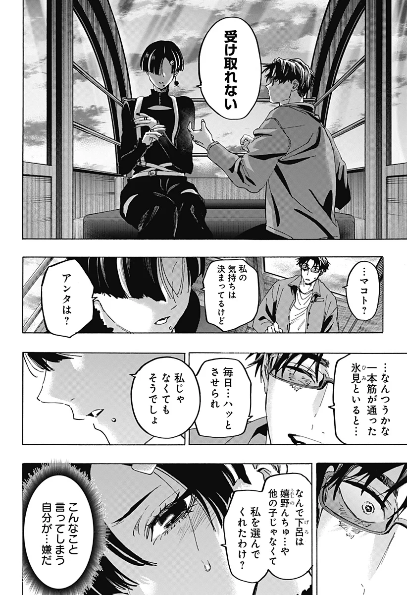 Marriagetoxin Chapter 172 14ページ