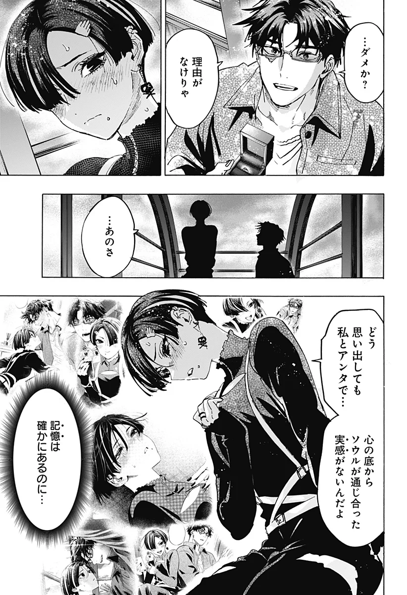 Marriagetoxin Chapter 172 15ページ