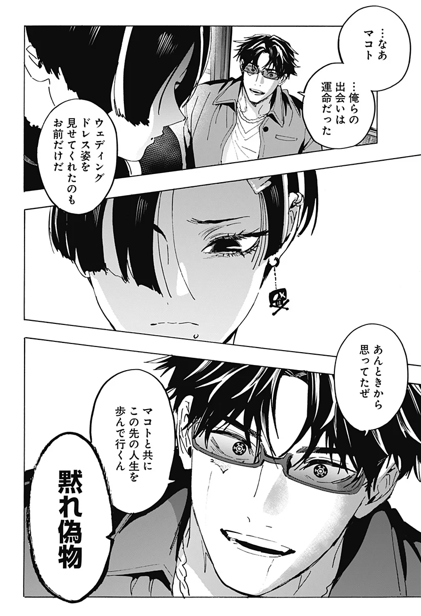 Marriagetoxin Chapter 172 16ページ