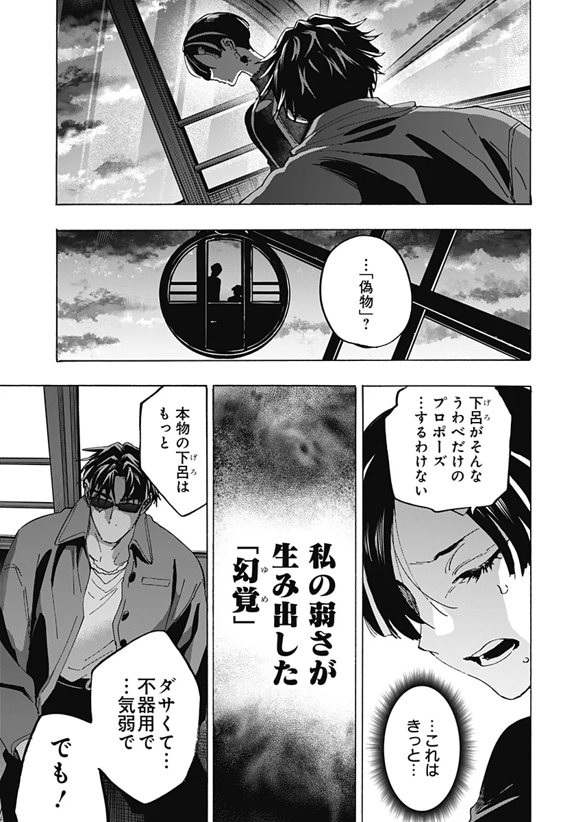 Marriagetoxin Chapter 172 17ページ