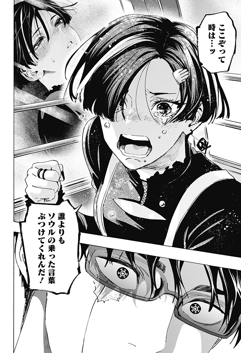 Marriagetoxin Chapter 172 18ページ