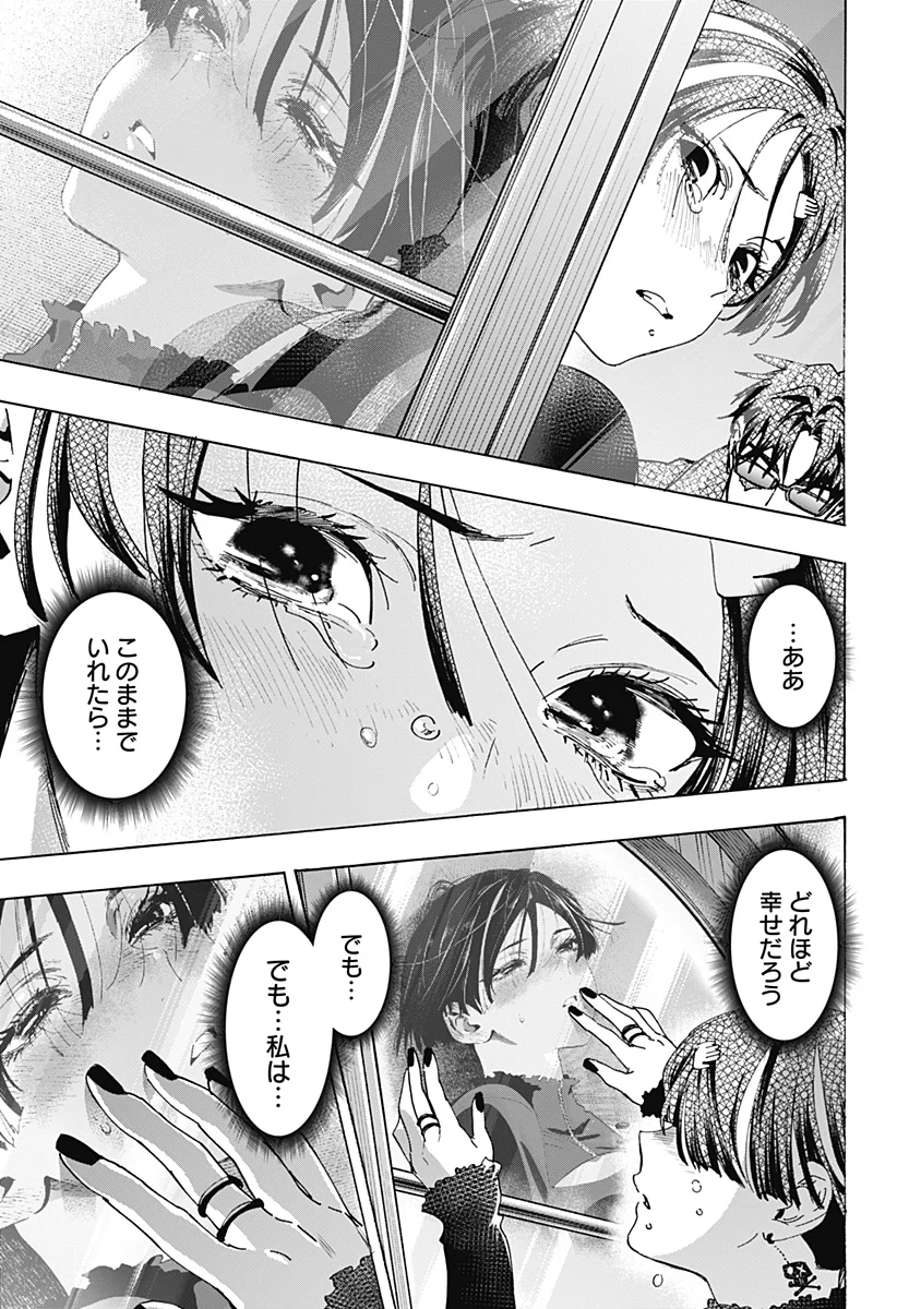 Marriagetoxin Chapter 172 19ページ