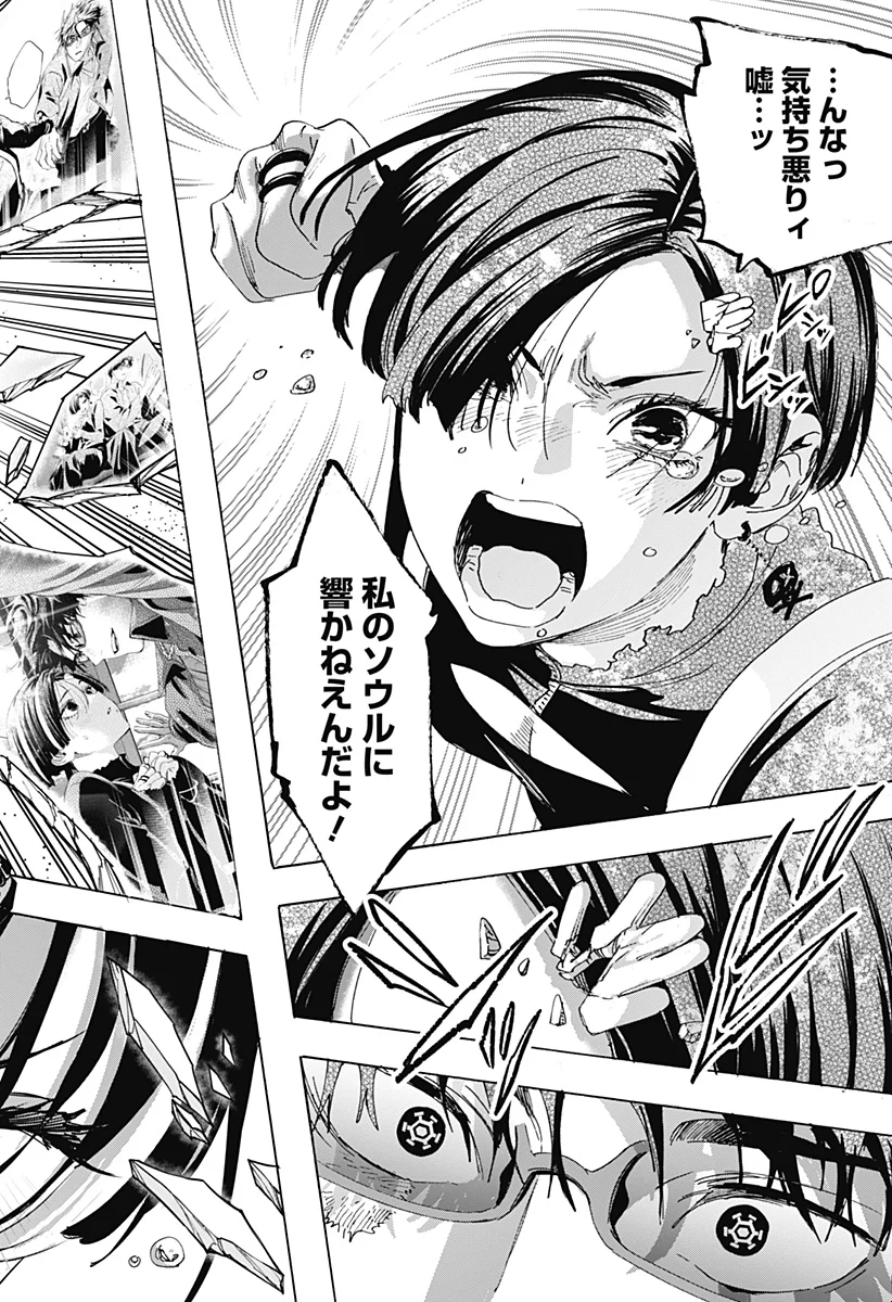 Marriagetoxin Chapter 172 20ページ