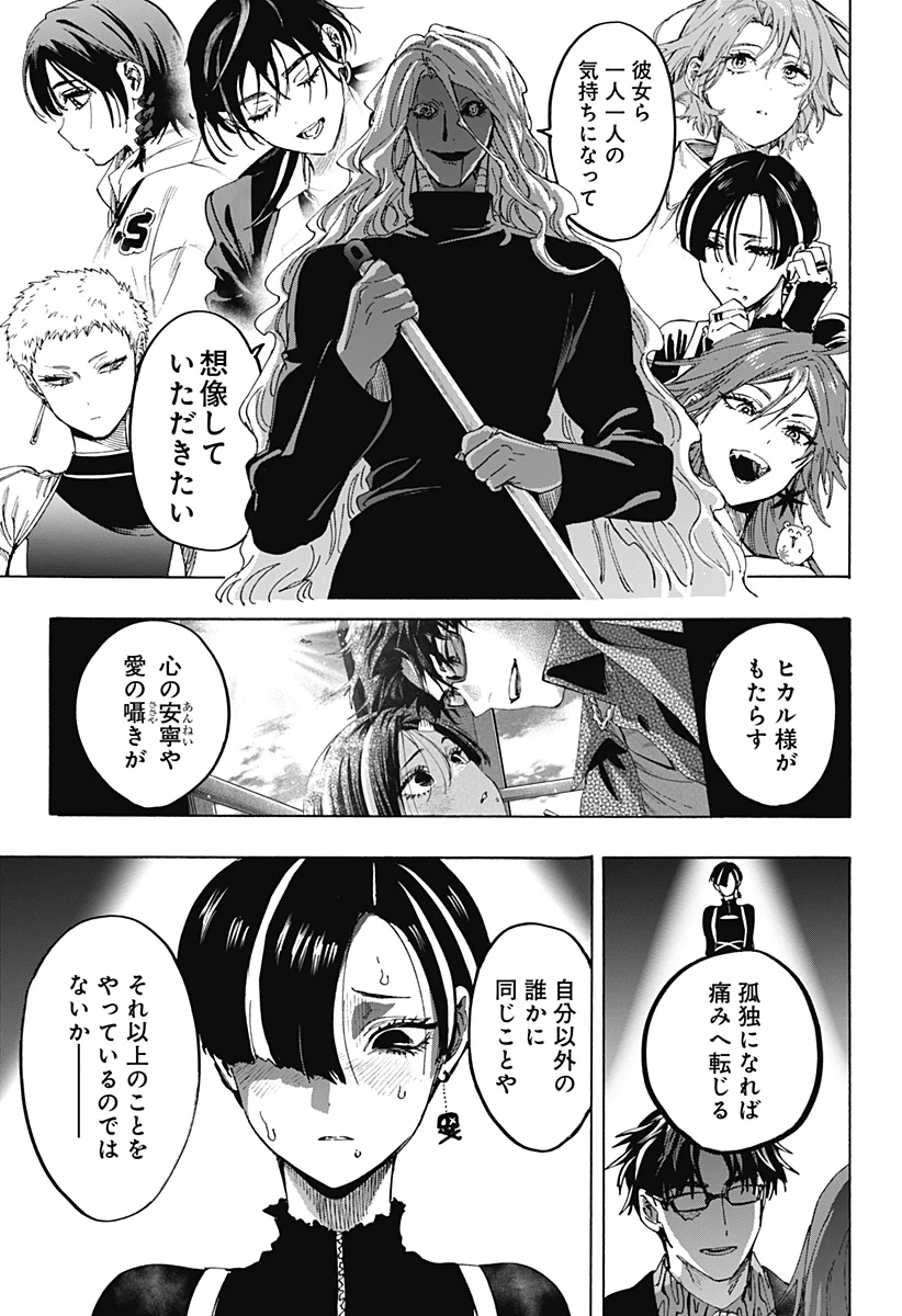 Marriagetoxin Chapter 172 3ページ