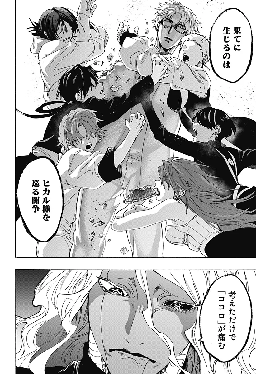 Marriagetoxin Chapter 172 4ページ