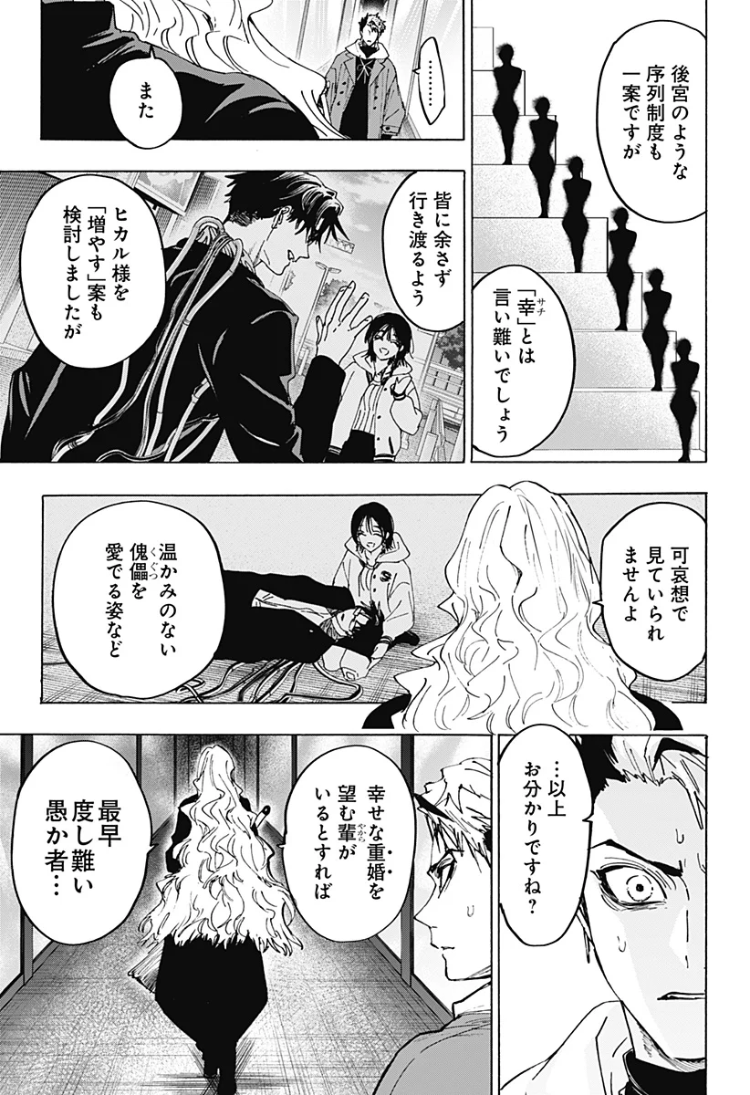 Marriagetoxin Chapter 172 5ページ