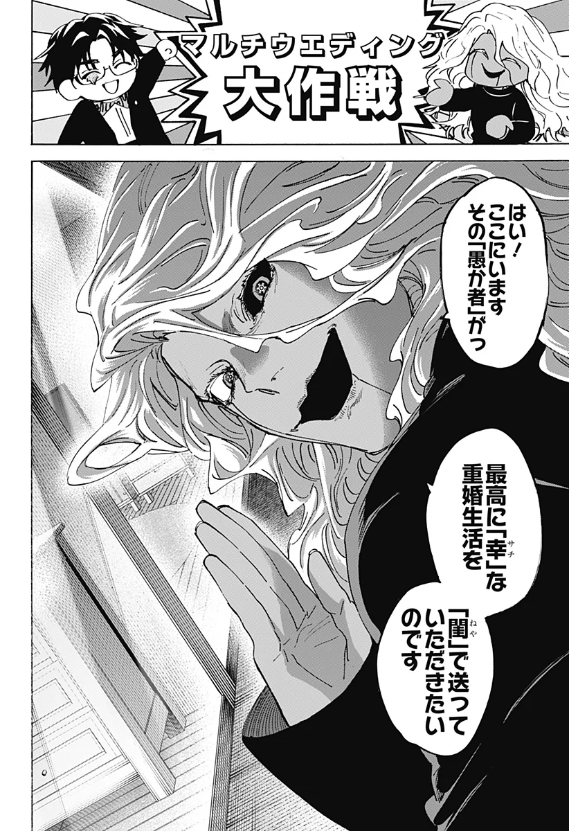 Marriagetoxin Chapter 172 6ページ