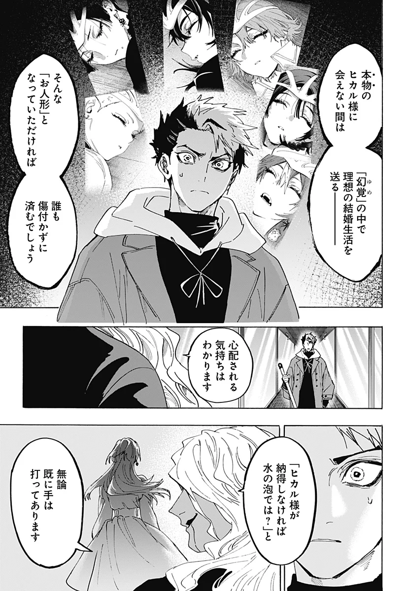 Marriagetoxin Chapter 172 7ページ