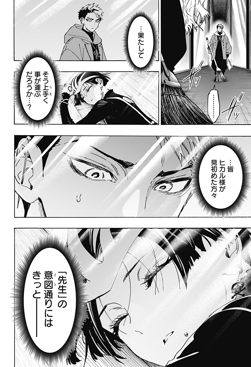 Marriagetoxin Chapter 172 8ページ