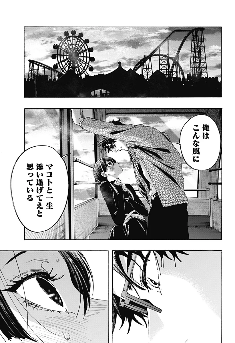 Marriagetoxin Chapter 172 9ページ