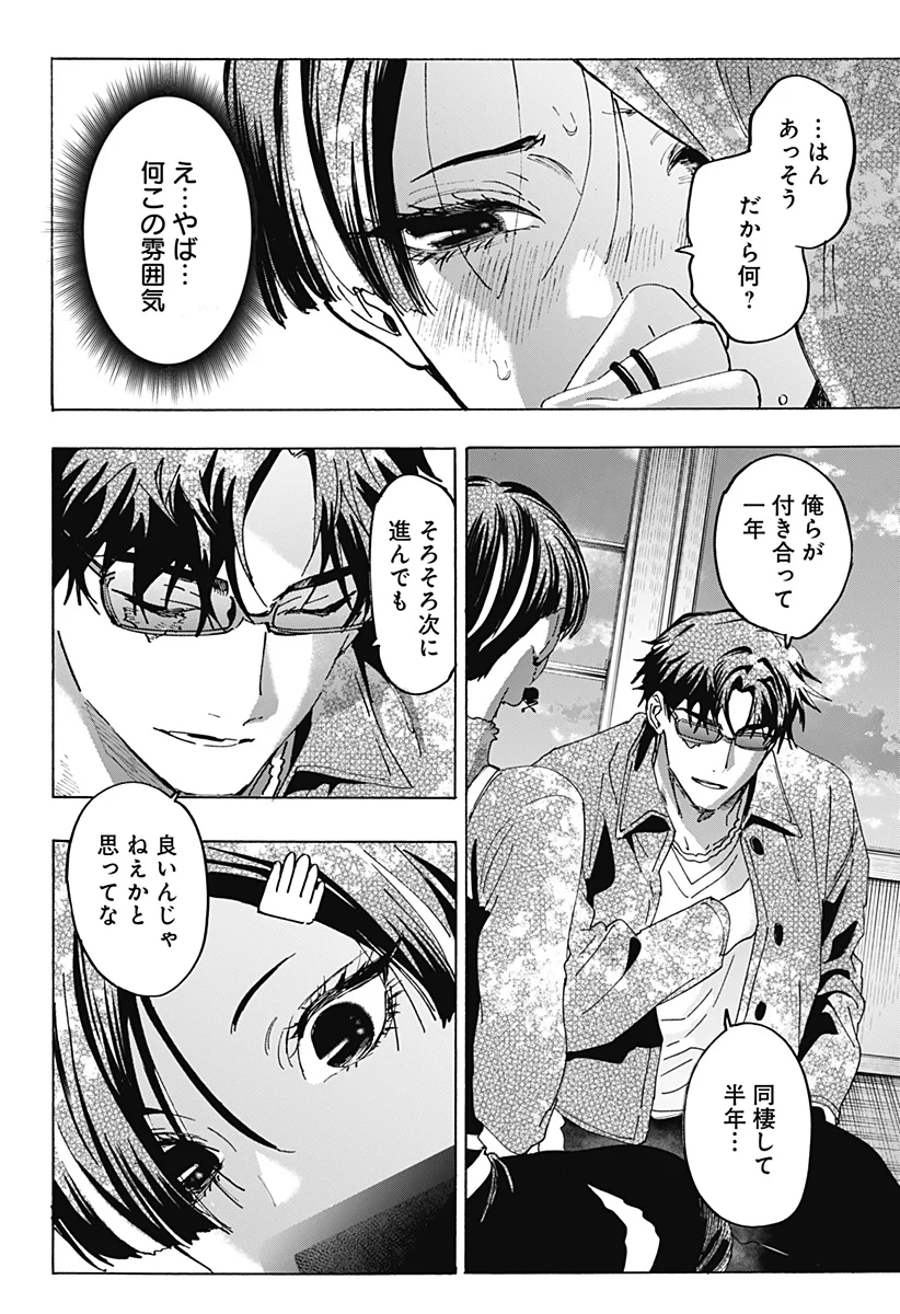 Marriagetoxin Chapter 172 10ページ