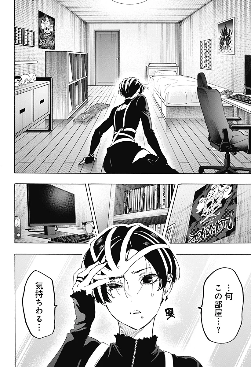 Marriagetoxin Chapter 173 2ページ