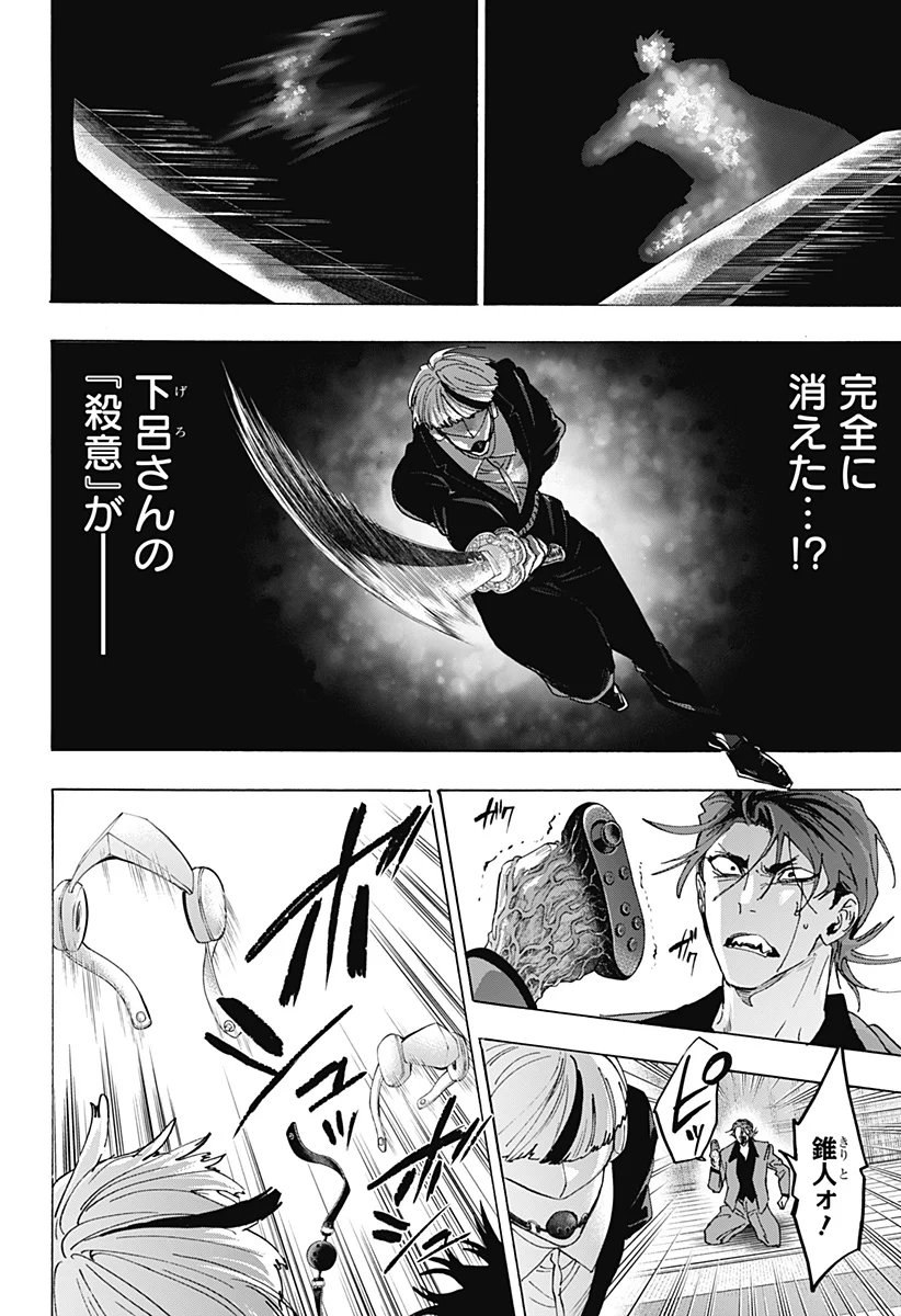 Marriagetoxin Chapter 173 14ページ