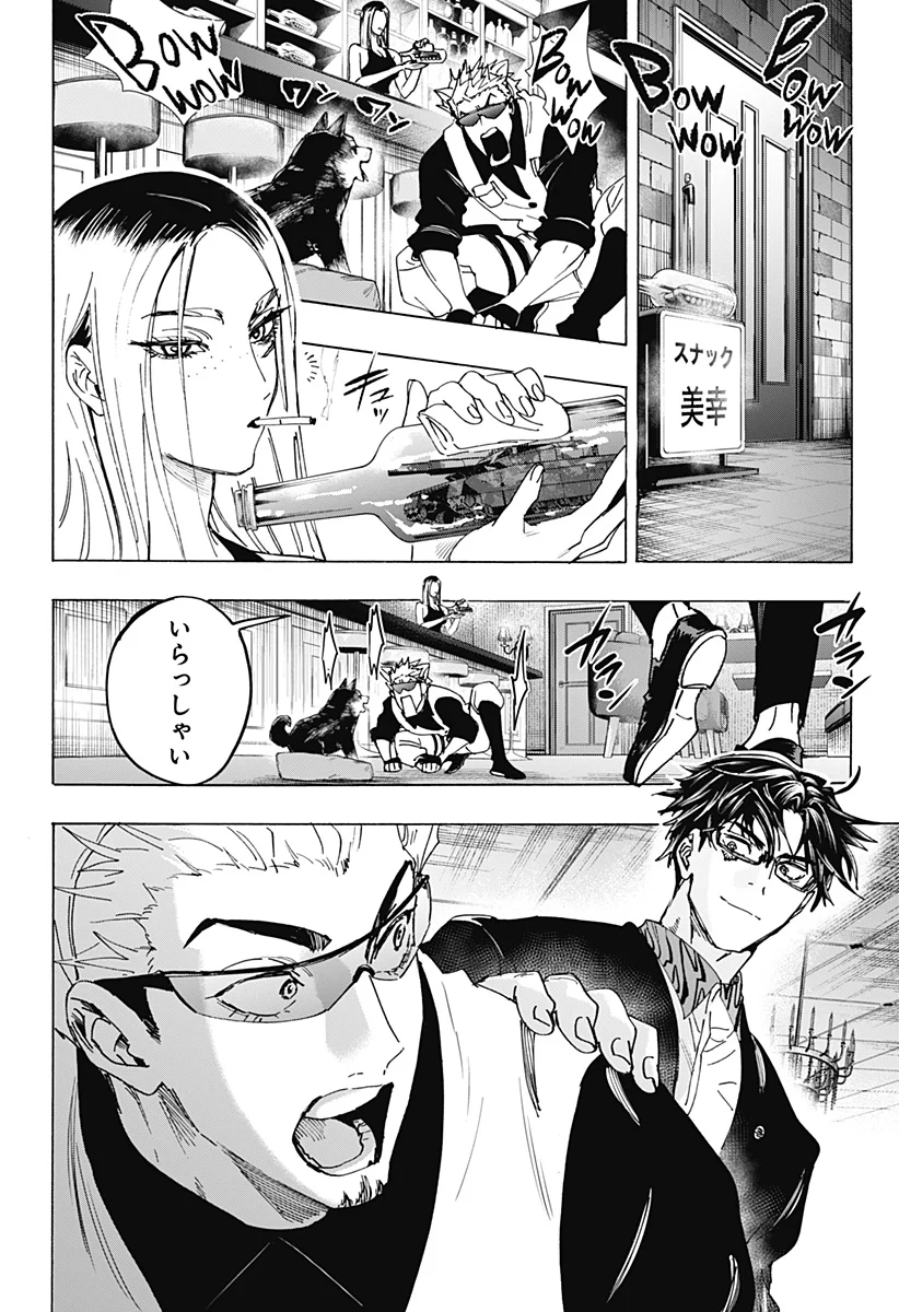 Marriagetoxin Chapter 173 16ページ