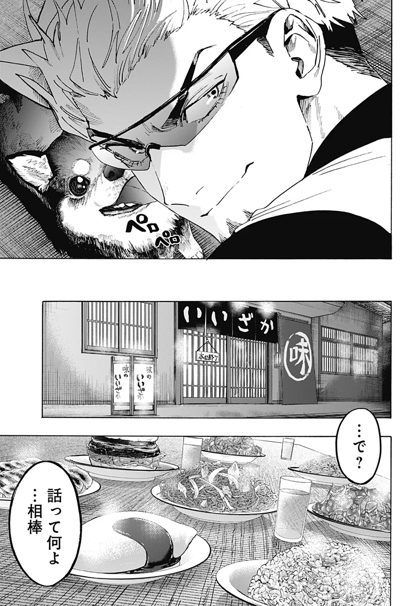 Marriagetoxin Chapter 173 17ページ