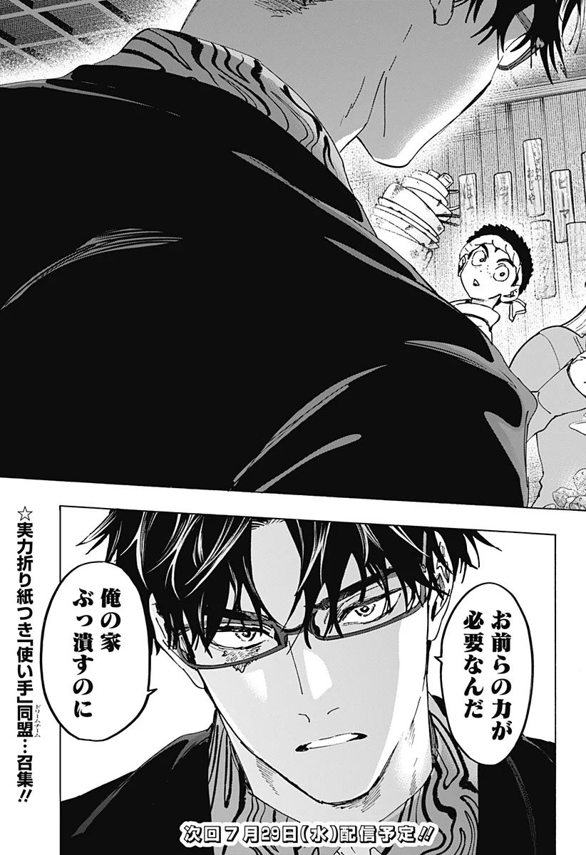 Marriagetoxin Chapter 173 19ページ