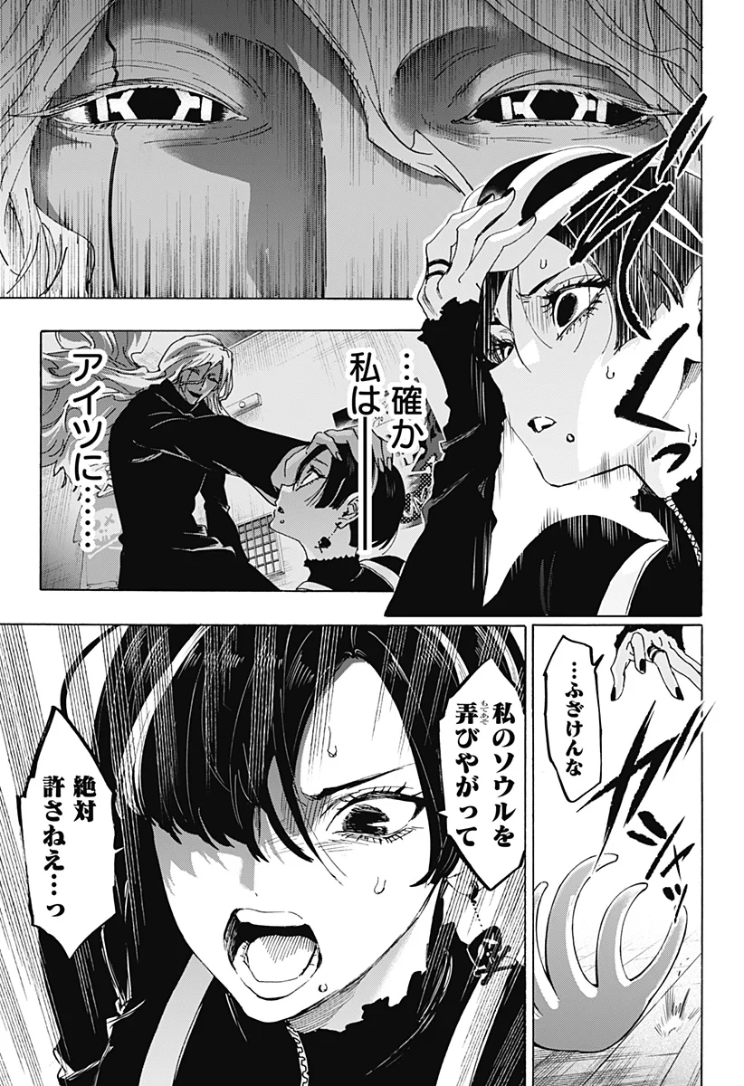 Marriagetoxin Chapter 173 3ページ