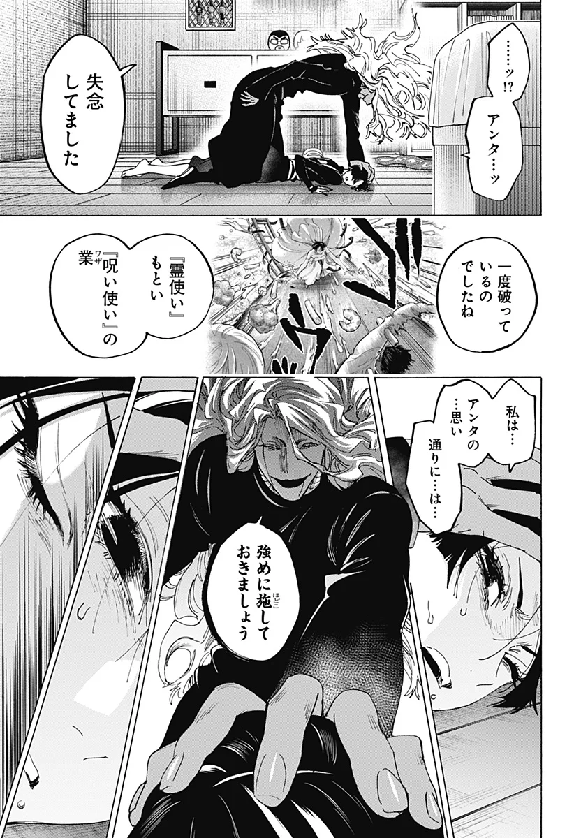 Marriagetoxin Chapter 173 5ページ
