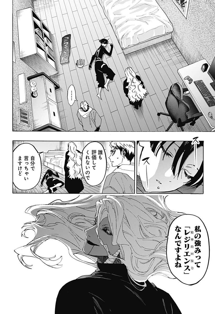 Marriagetoxin Chapter 173 6ページ