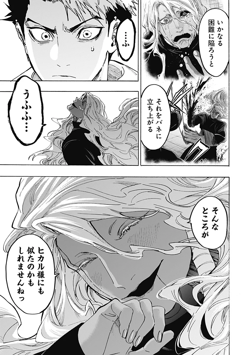 Marriagetoxin Chapter 173 7ページ