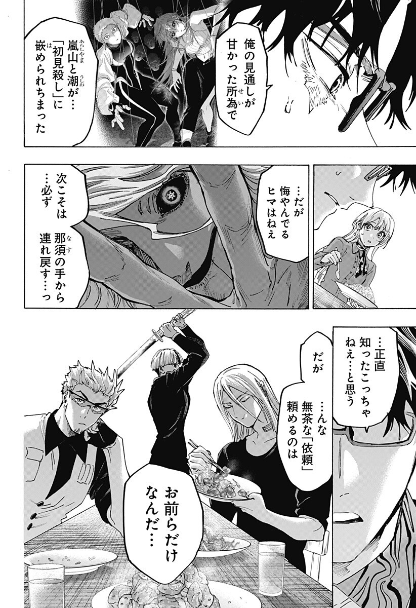Marriagetoxin Chapter 174 2ページ