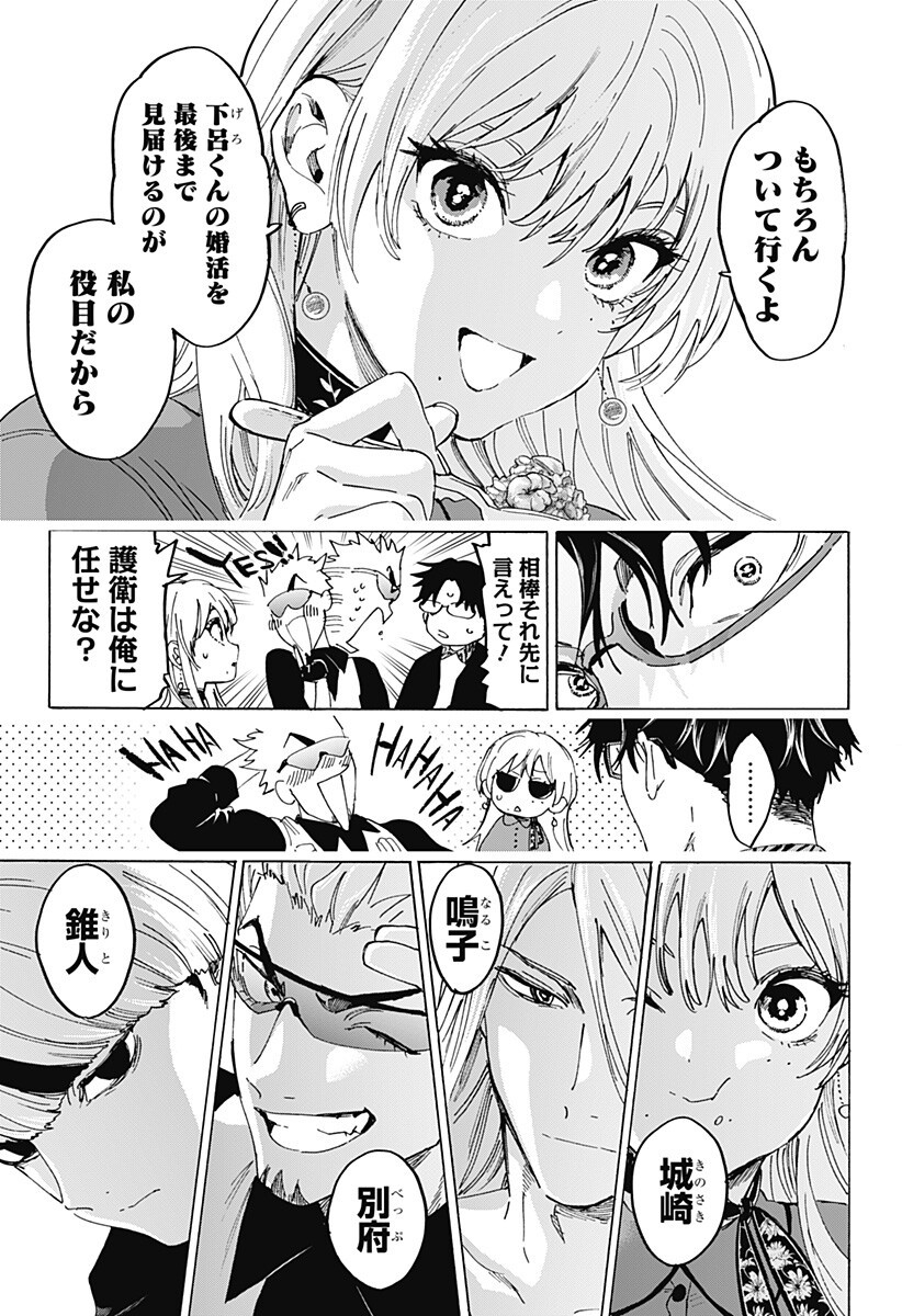 Marriagetoxin Chapter 174 11ページ
