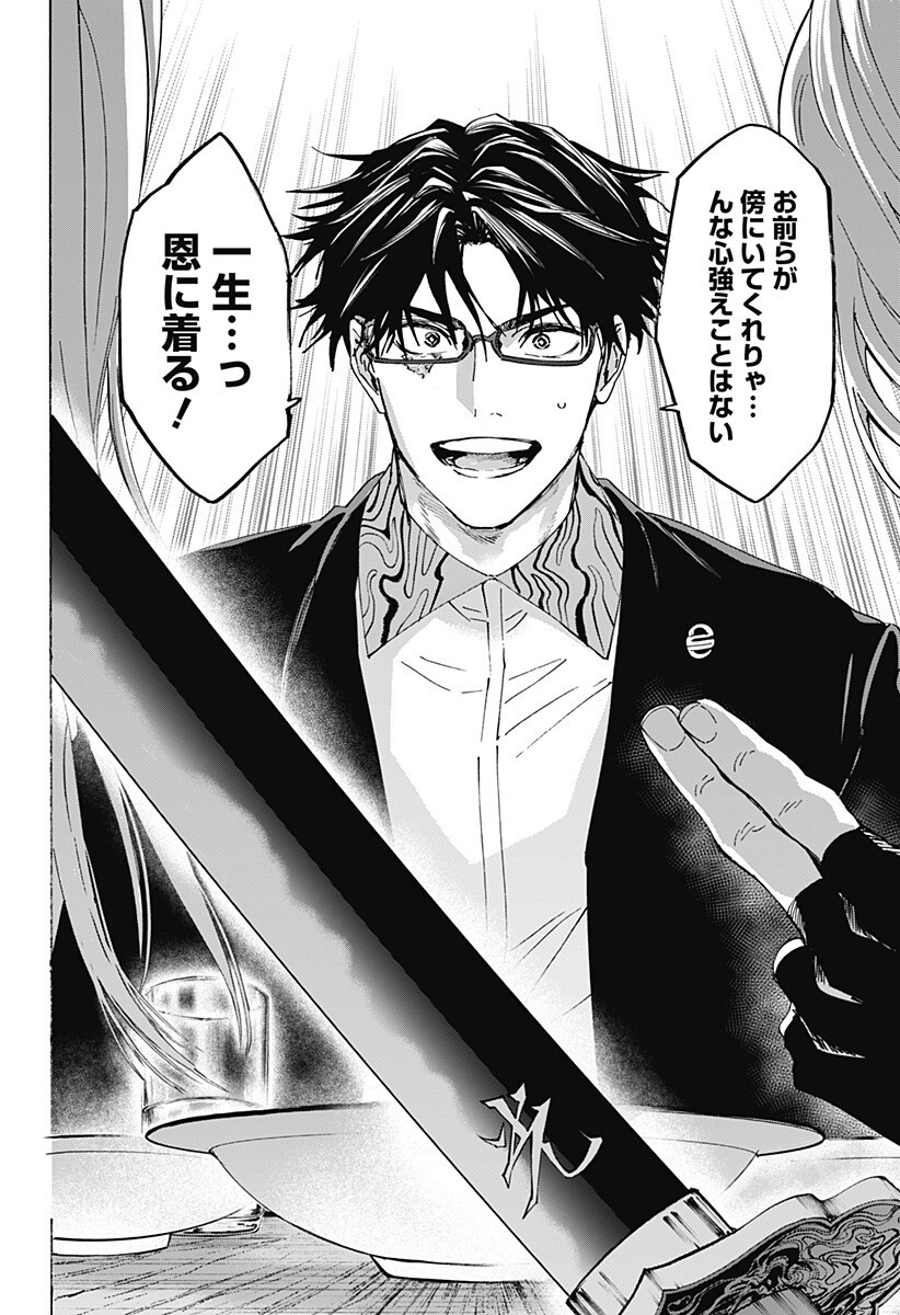 Marriagetoxin Chapter 174 12ページ