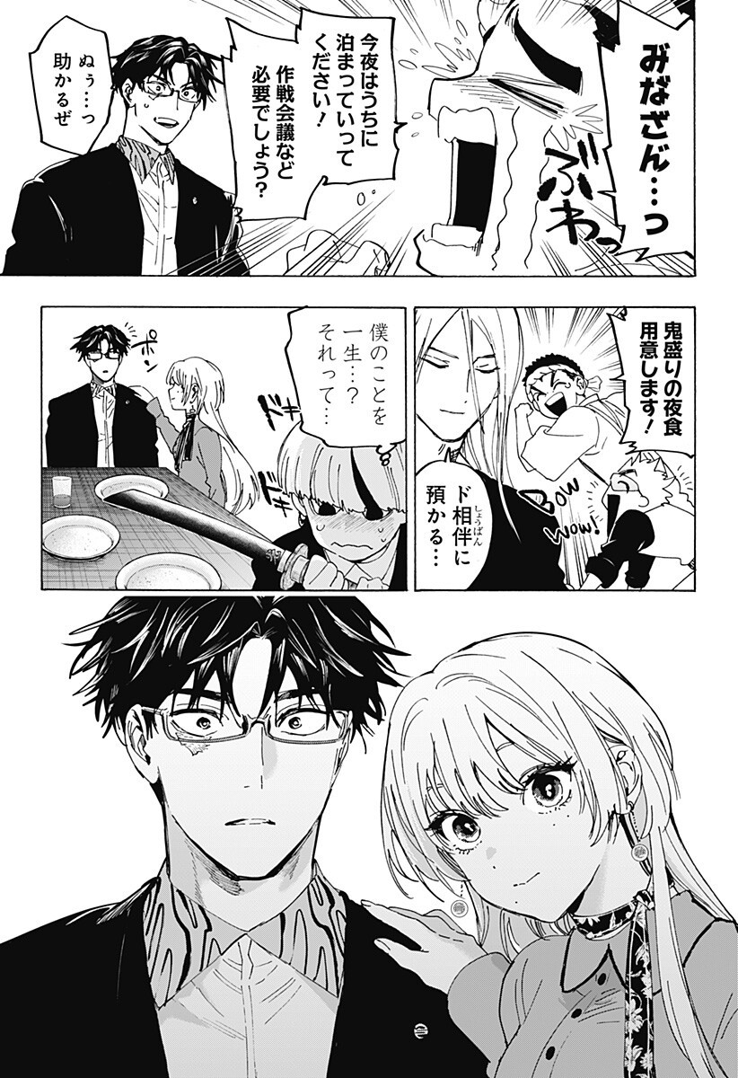 Marriagetoxin Chapter 174 13ページ