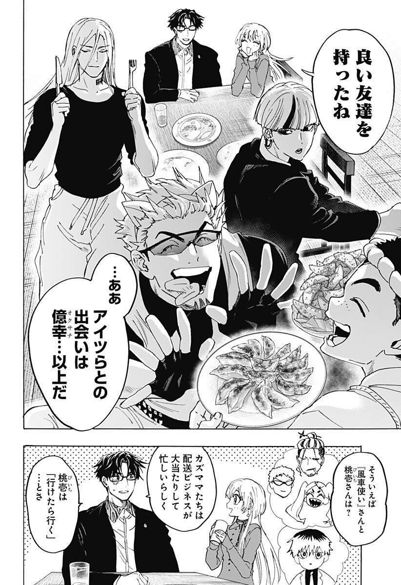 Marriagetoxin Chapter 174 14ページ