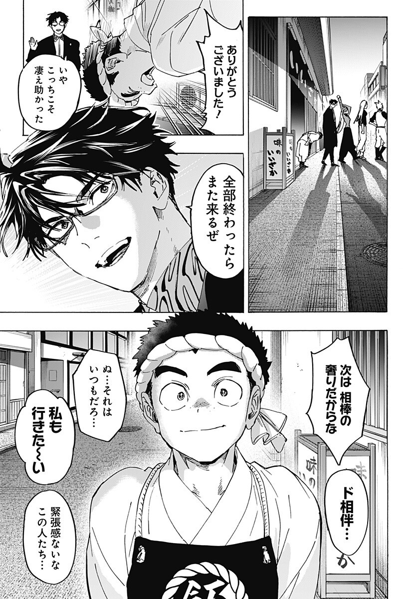 Marriagetoxin Chapter 174 15ページ