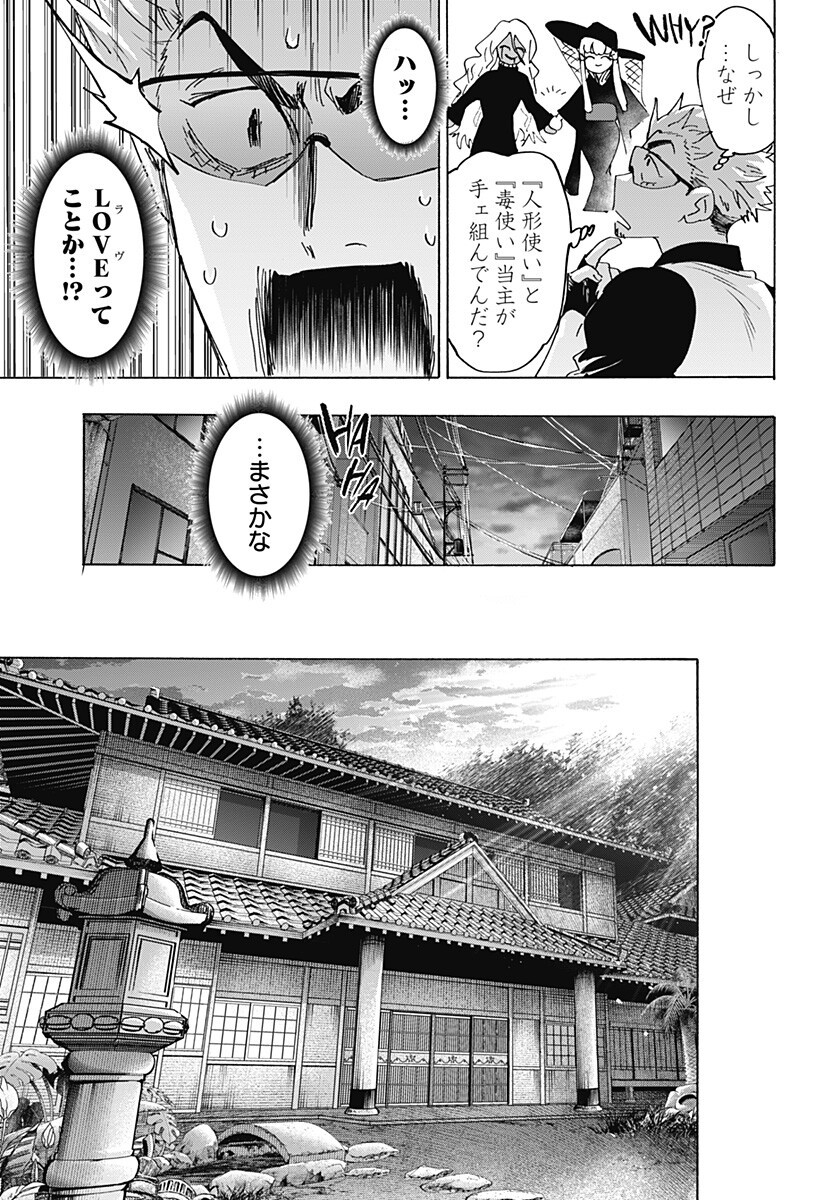 Marriagetoxin Chapter 174 17ページ