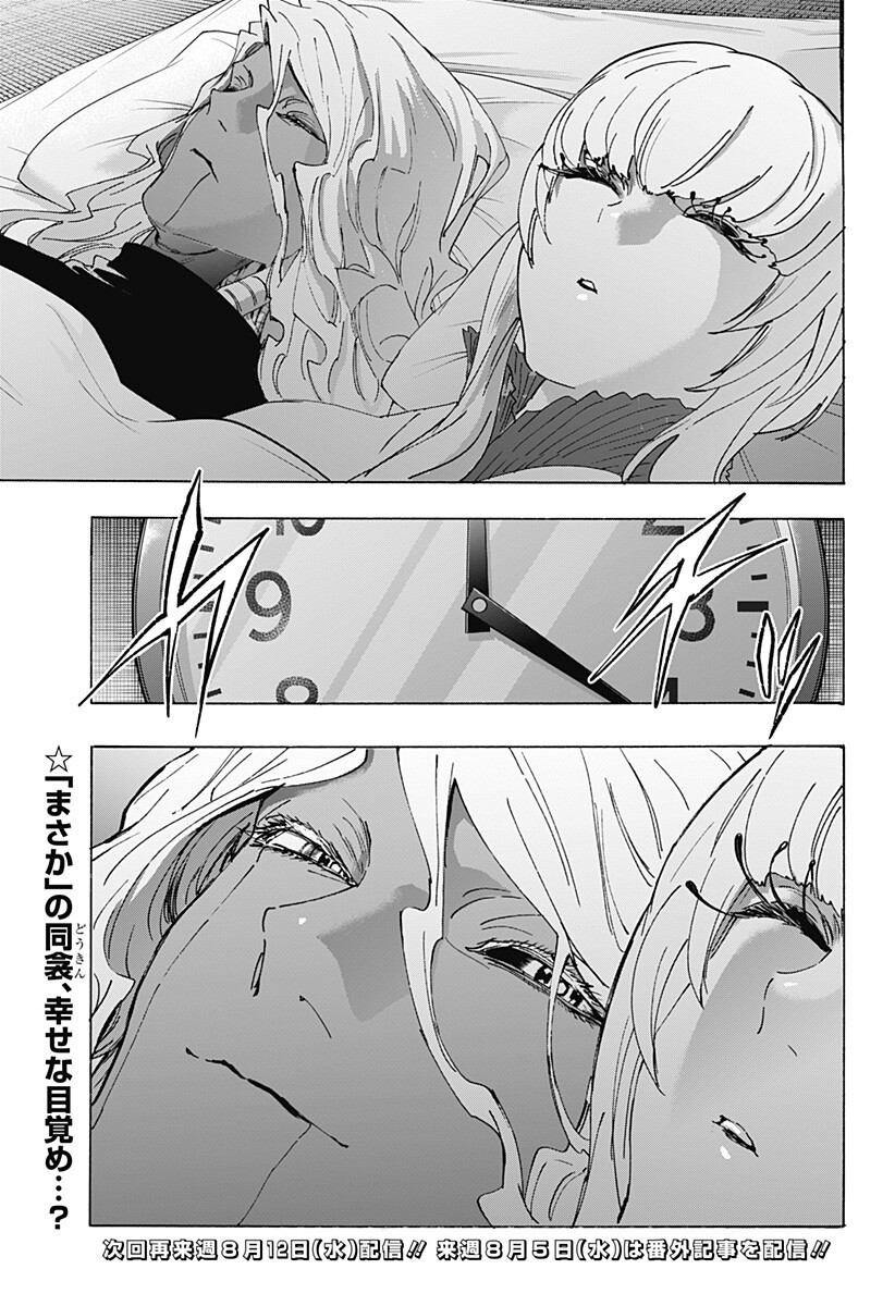 Marriagetoxin Chapter 174 19ページ