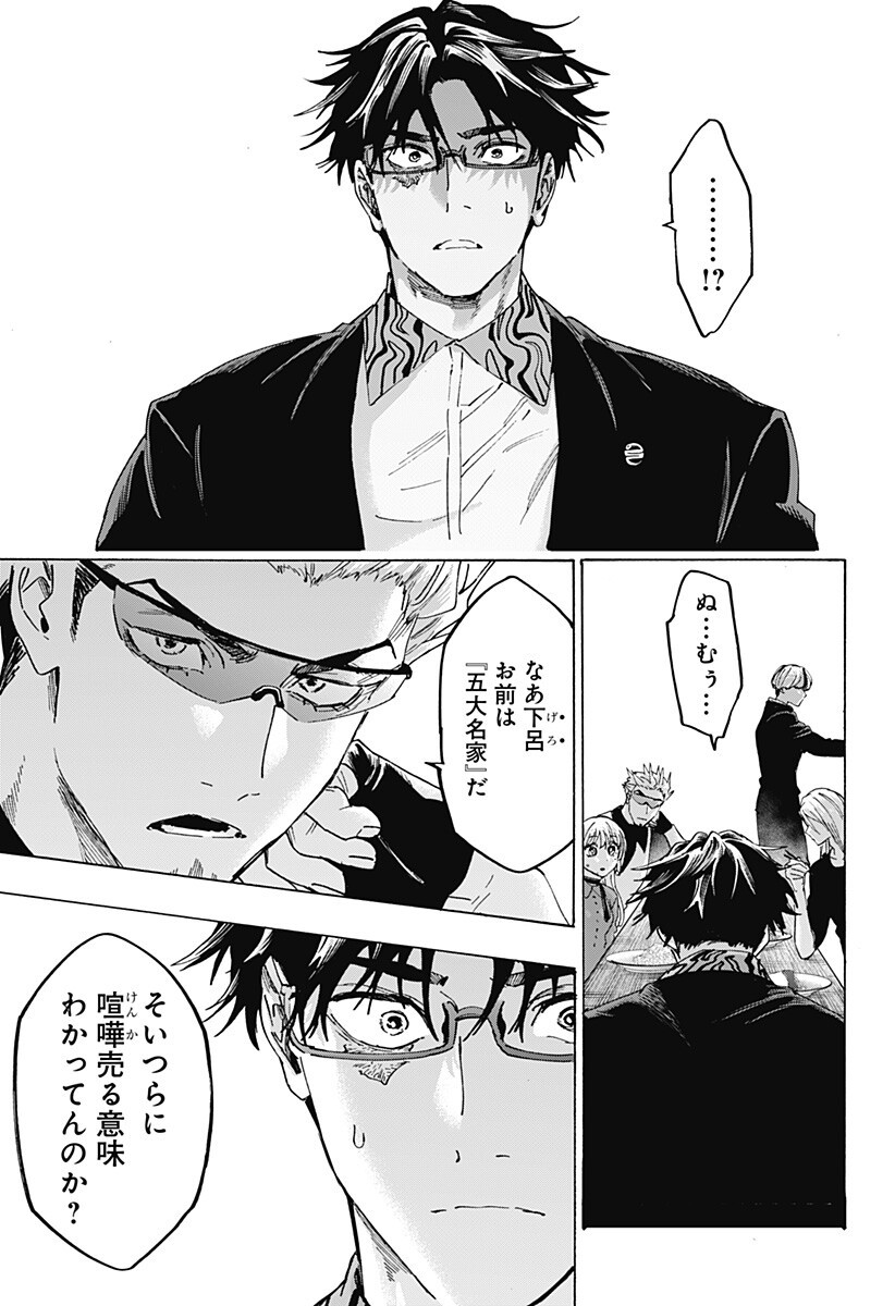 Marriagetoxin Chapter 174 5ページ
