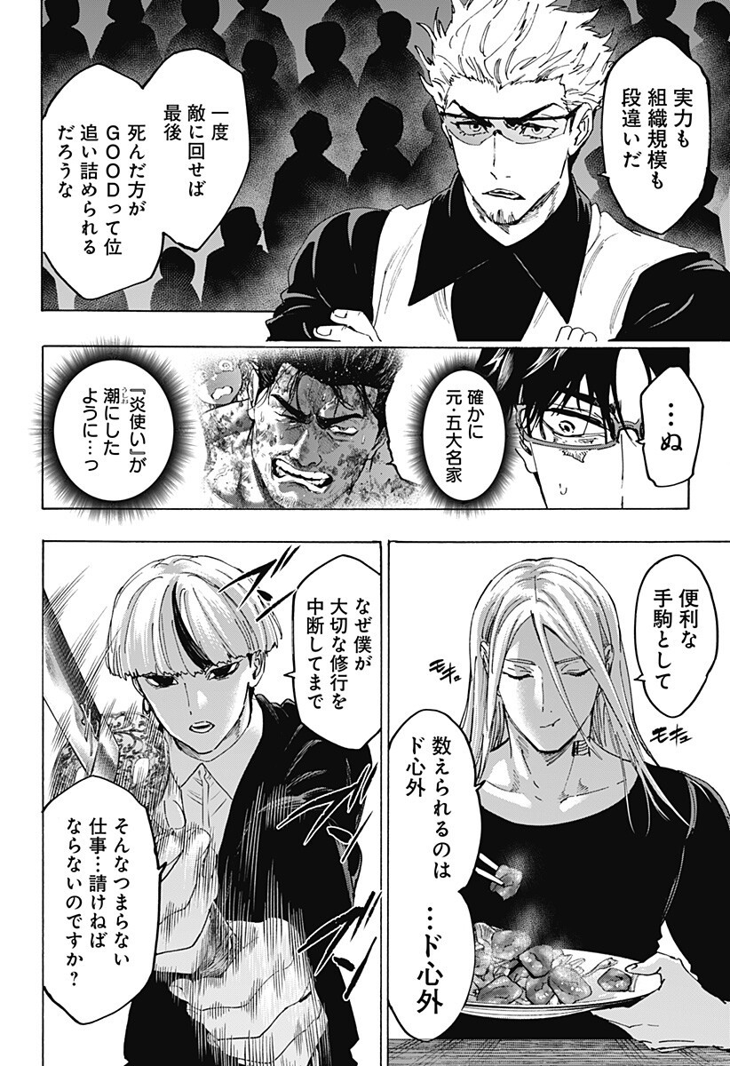 Marriagetoxin Chapter 174 6ページ