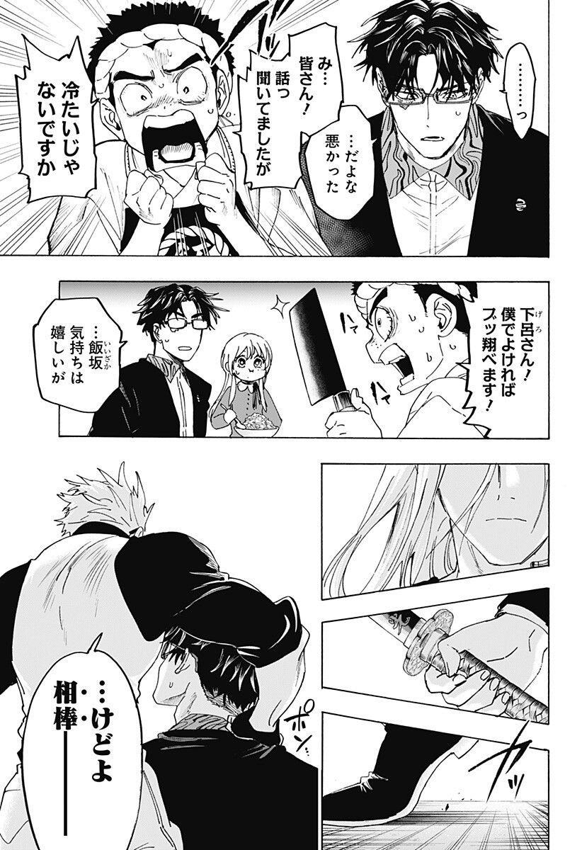 Marriagetoxin Chapter 174 7ページ
