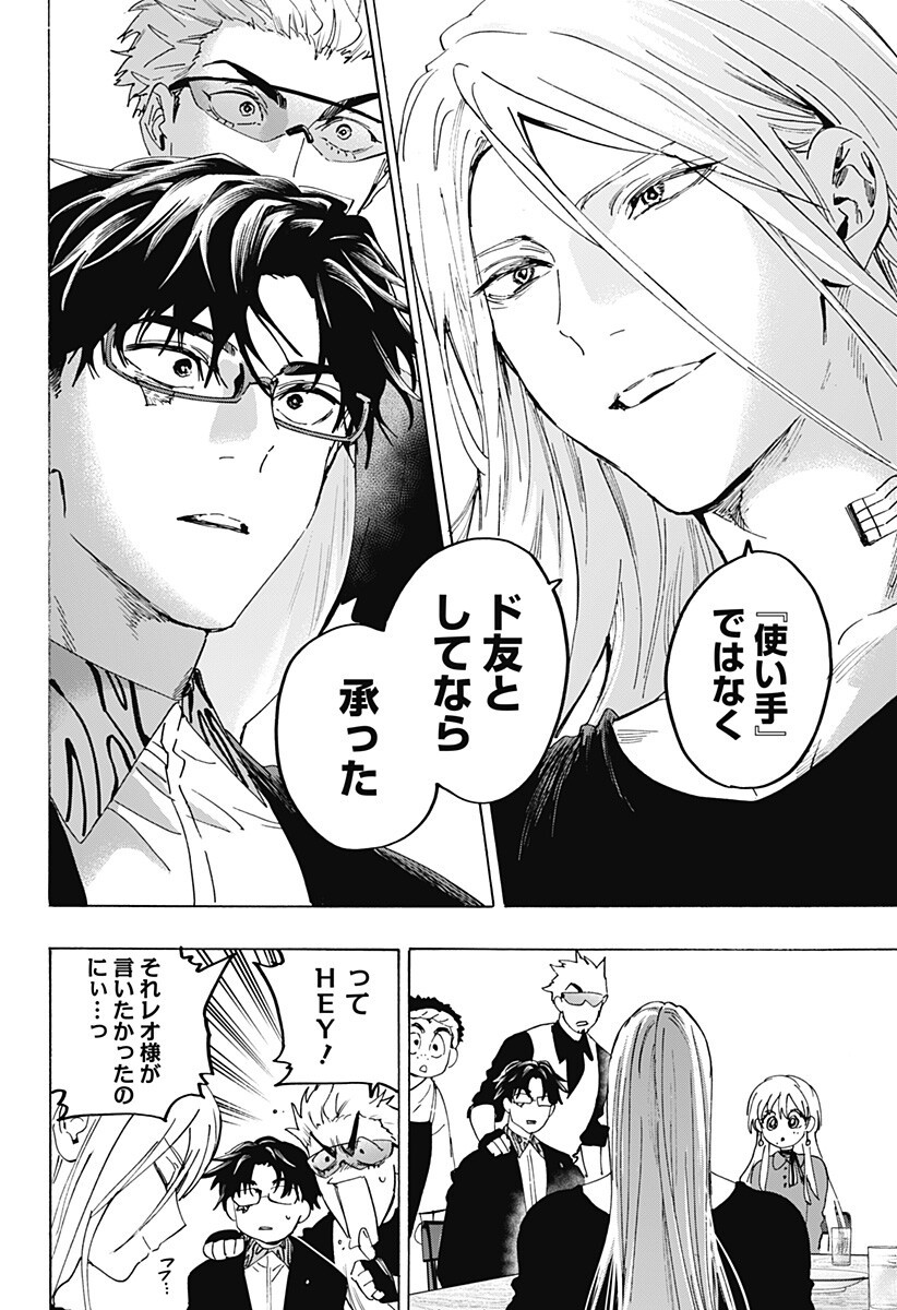 Marriagetoxin Chapter 174 8ページ