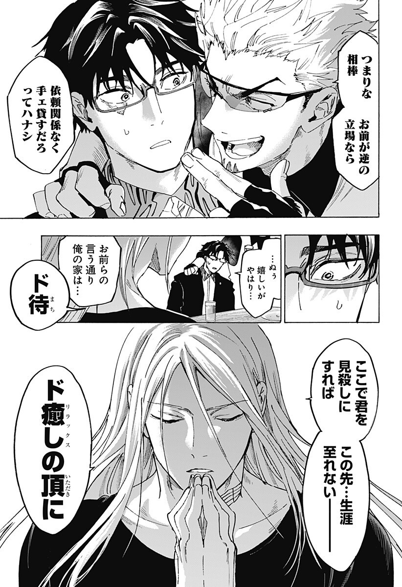 Marriagetoxin Chapter 174 9ページ
