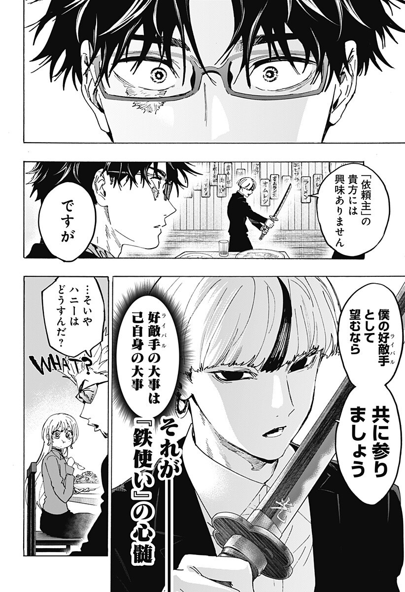 Marriagetoxin Chapter 174 10ページ