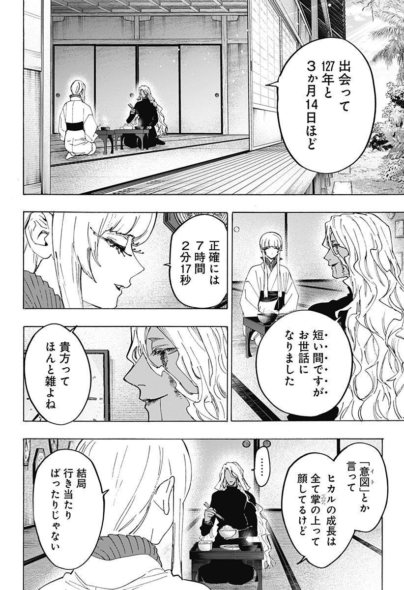 Marriagetoxin Chapter 175 14ページ