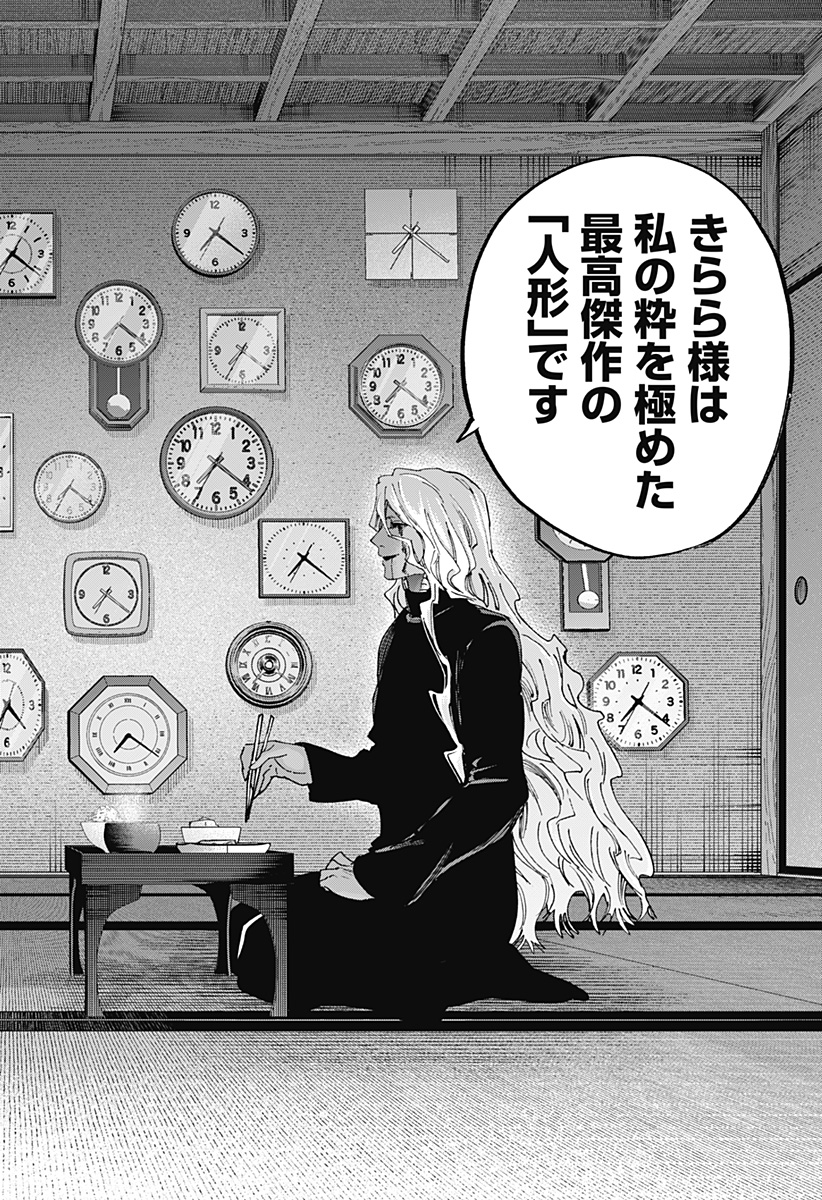 Marriagetoxin Chapter 175 16ページ