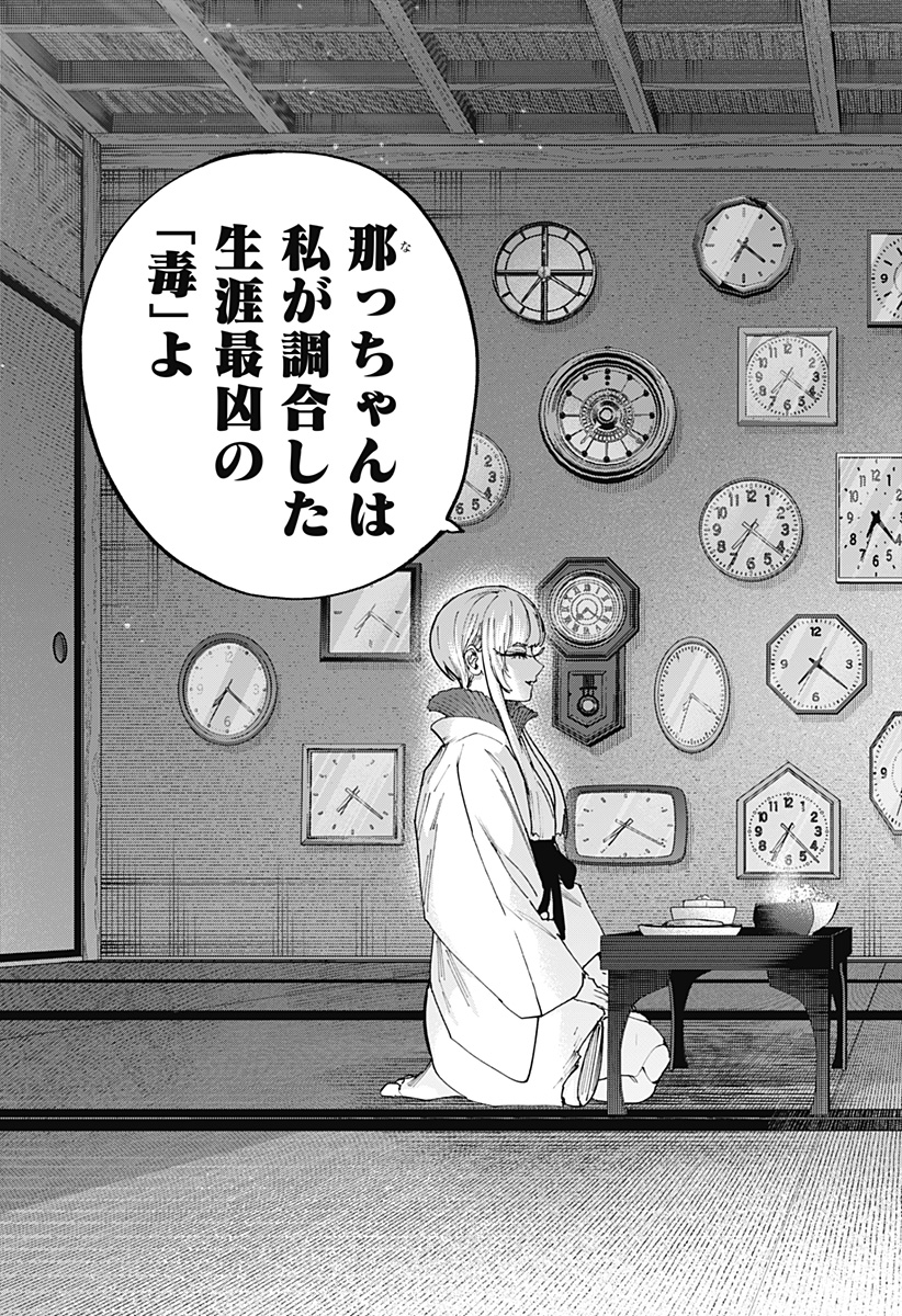 Marriagetoxin Chapter 175 17ページ