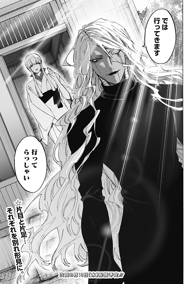 Marriagetoxin Chapter 175 19ページ