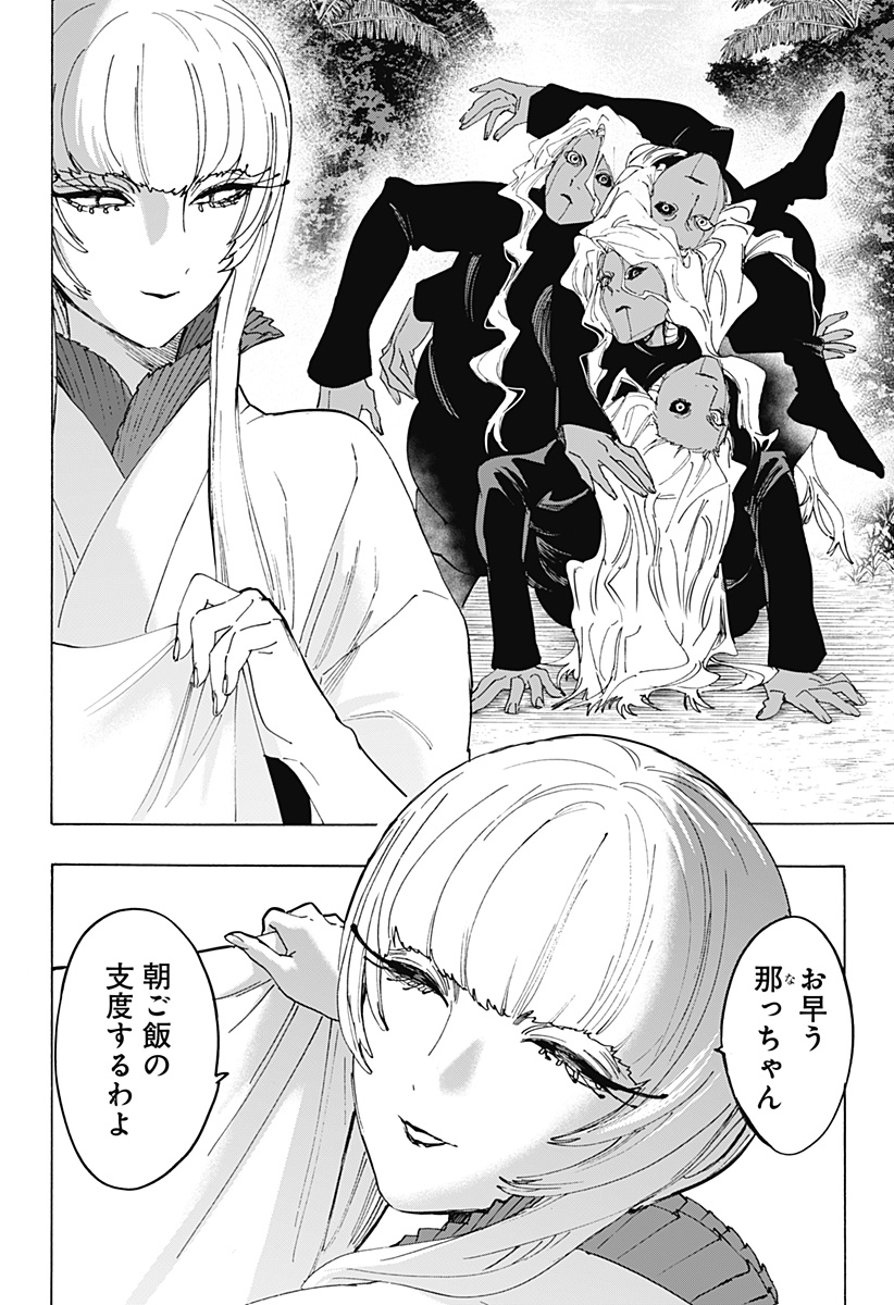 Marriagetoxin Chapter 175 8ページ