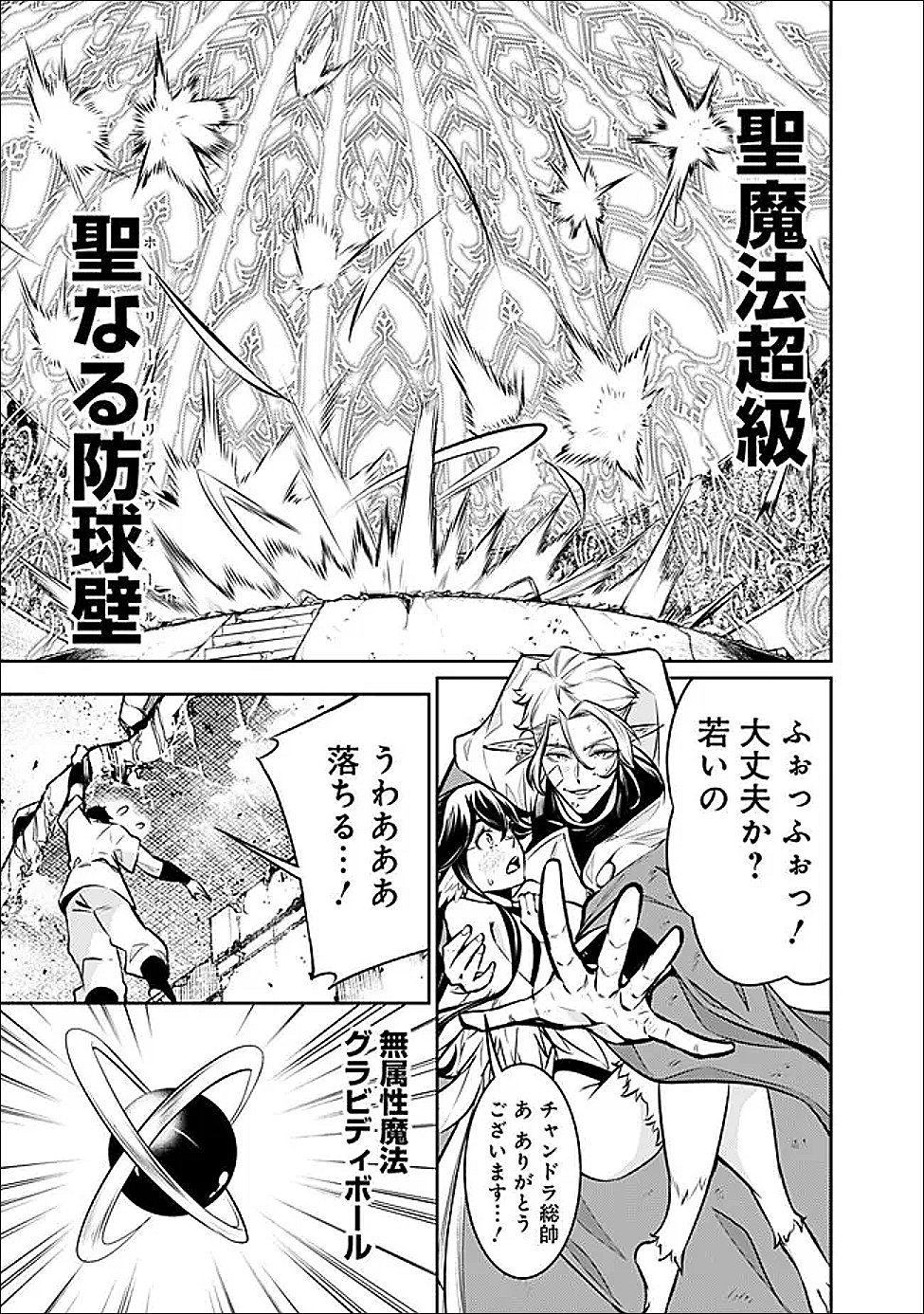 Shijou Saikyou no Mahou Kenshi, F Rank Boukensha ni Tensei Suru - Kensei to Matei, 2-tsu no Zense Omotta Otoko no Eiyuutan Chapter 154 13ページ