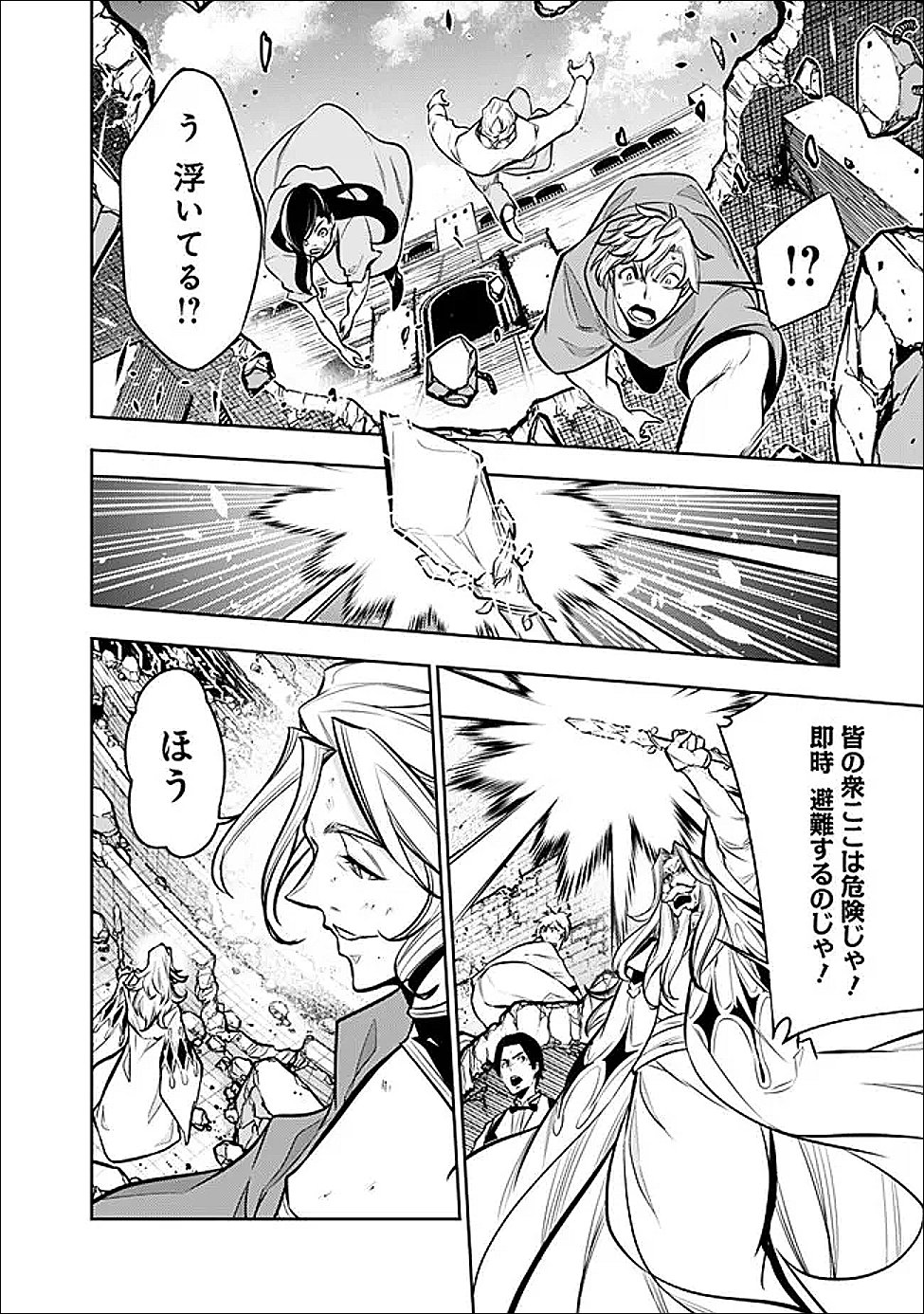Shijou Saikyou no Mahou Kenshi, F Rank Boukensha ni Tensei Suru - Kensei to Matei, 2-tsu no Zense Omotta Otoko no Eiyuutan Chapter 154 14ページ