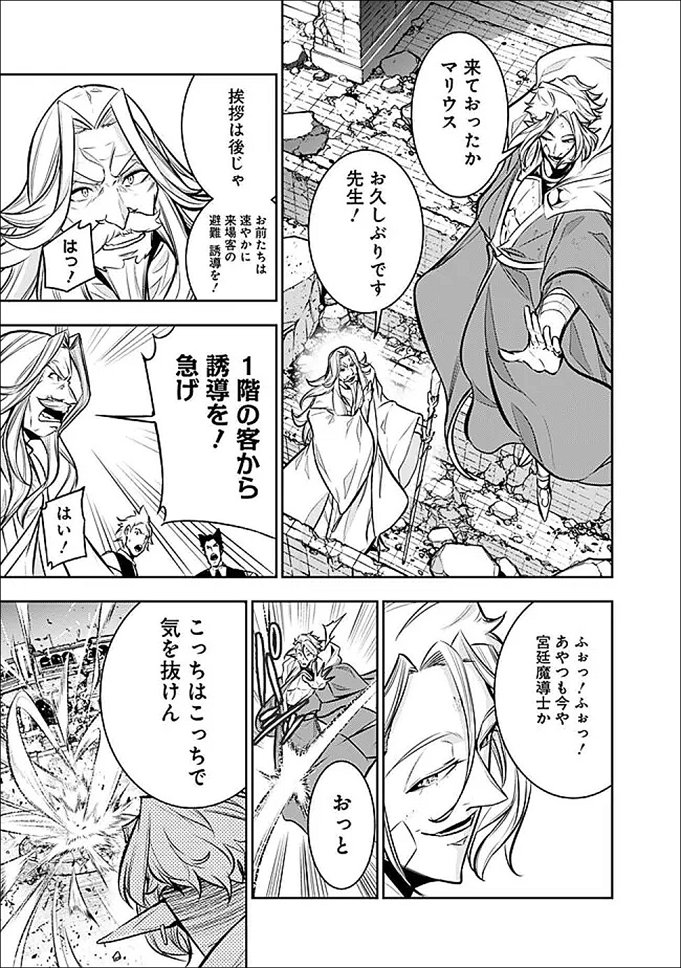Shijou Saikyou no Mahou Kenshi, F Rank Boukensha ni Tensei Suru - Kensei to Matei, 2-tsu no Zense Omotta Otoko no Eiyuutan Chapter 154 15ページ