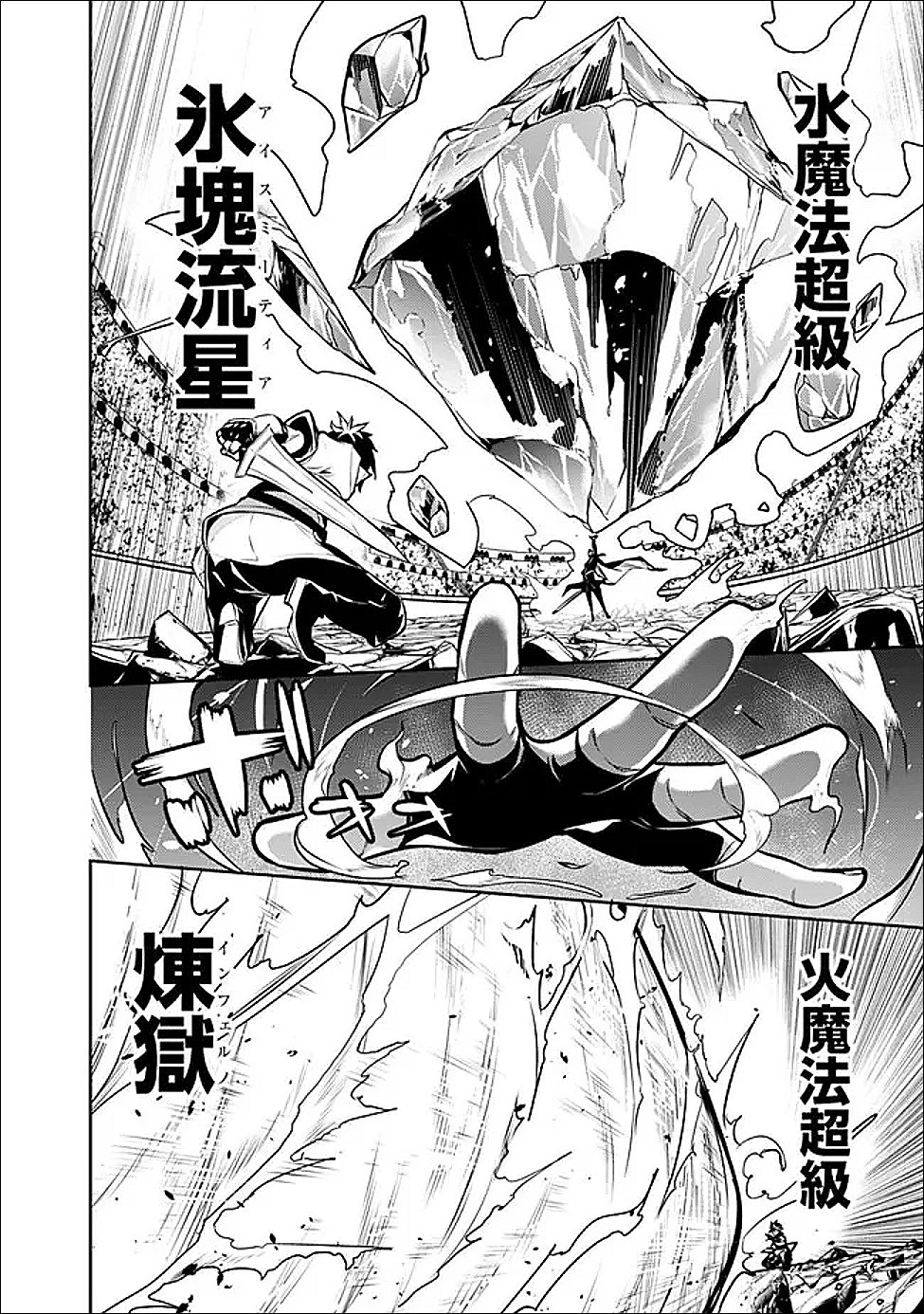 Shijou Saikyou no Mahou Kenshi, F Rank Boukensha ni Tensei Suru - Kensei to Matei, 2-tsu no Zense Omotta Otoko no Eiyuutan Chapter 154 18ページ