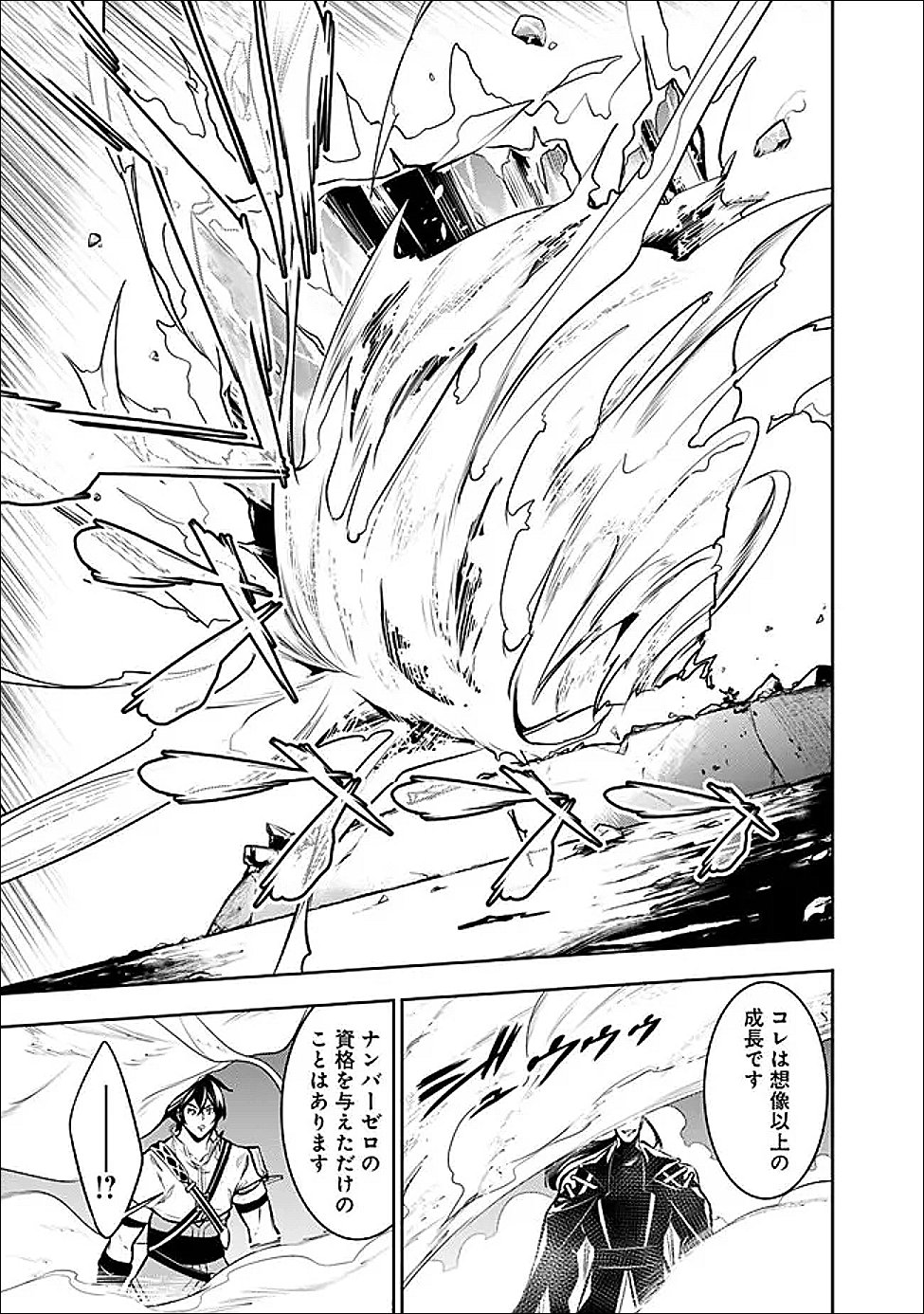 Shijou Saikyou no Mahou Kenshi, F Rank Boukensha ni Tensei Suru - Kensei to Matei, 2-tsu no Zense Omotta Otoko no Eiyuutan Chapter 154 19ページ