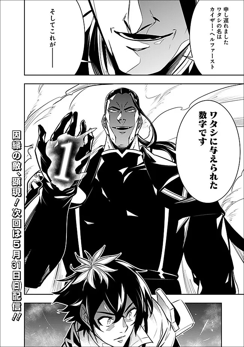 Shijou Saikyou no Mahou Kenshi, F Rank Boukensha ni Tensei Suru - Kensei to Matei, 2-tsu no Zense Omotta Otoko no Eiyuutan Chapter 154 20ページ