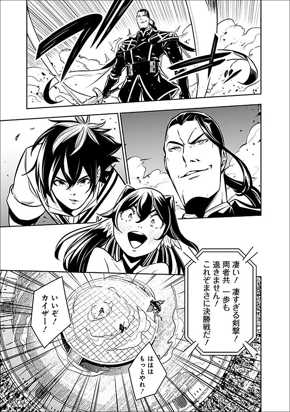Shijou Saikyou no Mahou Kenshi, F Rank Boukensha ni Tensei Suru - Kensei to Matei, 2-tsu no Zense Omotta Otoko no Eiyuutan Chapter 154 7ページ